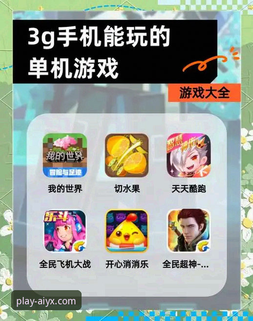 爱游戏电竞安卓最新版手机版 爱游戏电竞安卓最新版手机版究竟怎么样?如何解决游戏体验中的常见问题?